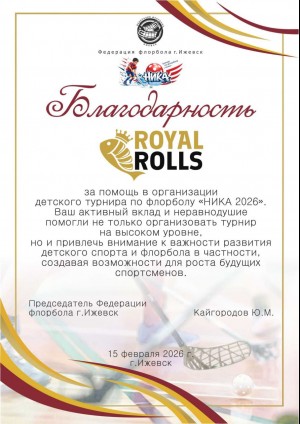 Благодарственное письмо №6