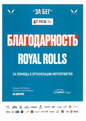 Благодарственное письмо №2
